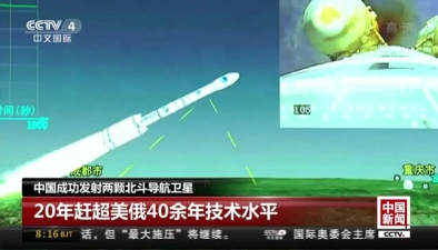 中國成功發射兩顆北鬥導航衛星