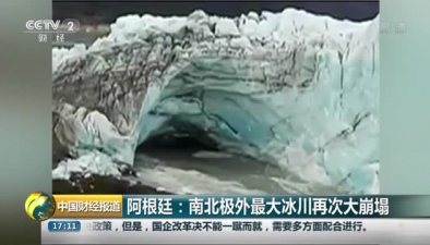 阿根廷：南北極外最大冰川再次大崩塌