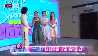 婁藝瀟 回歸老本行 參演音樂劇