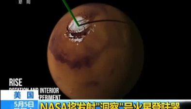 美國：NASA將發射“洞察”號火星登陸器