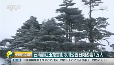 雲南麗江玉龍雪山冰川公園日限遊客1萬人