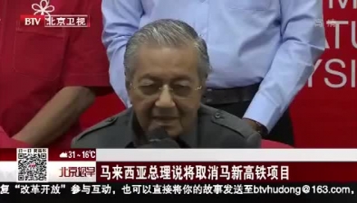 馬來西亞總理説將取消馬新高鐵項目