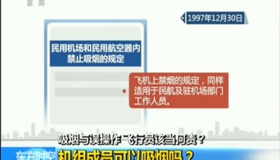 聚焦国航CA106航班不安全事件:吸电子烟与误