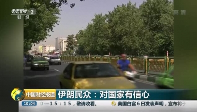 德黑兰外币兑换所开门正常营业