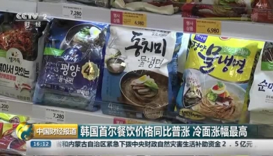 韩国首尔餐饮价格同比普涨 冷面涨幅最高