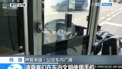 韓國：危險！公交車司機邊開車邊玩手機