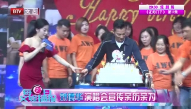 刘德华 将连开20场演唱会