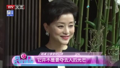 杨澜 分享穿搭心得