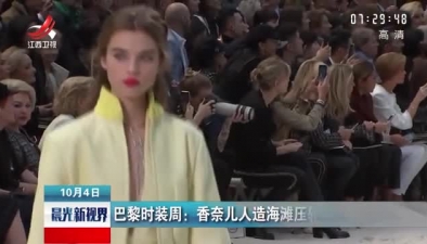 巴黎时装周：香奈儿人造海滩压轴登场