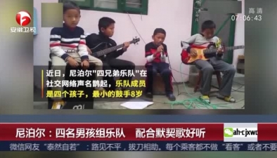 尼泊爾：四名男孩組樂隊 配合默契歌好聽