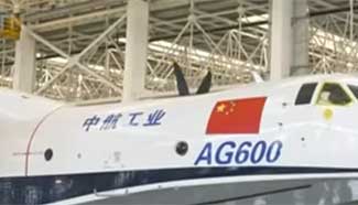 World’s largest amphibious aircraft AG600 to make maiden flight