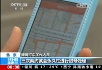 滴滴打车：3次爽约将封号！