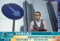 全国百城房价近半数环比下跌