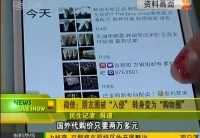 微信 朋友圈被&ldquo;入侵&rdquo;变为&ldquo;购物圈&rdquo;