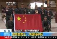 世界的勇士：中国特种兵