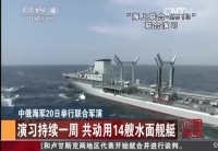 中俄两国海军将举行海上联合军事演习