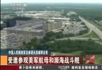 房峰辉访美 将登美航母和濒海战斗舰