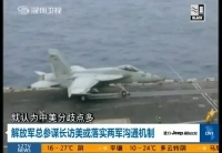 解放军总长访美 将首登美军濒海战斗舰