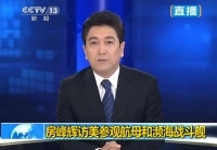 房峰辉访美 美军展示最强常规军力