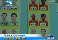 抓捕刘汉集团成员现场嫌犯戴手铐连成串