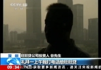 网络贷款突关门 客户千万投资打水漂