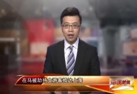 2014年6月3日《中国时间》