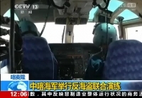 中喀海军举行反海盗联合演练