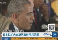 安倍拟将扩大日自卫队海外用兵范围