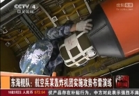 东海舰队航空兵轰炸机团攻击布雷演练