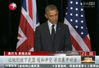 奥巴马:或对俄实施新一轮制裁