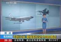美称俄军机拦截美侦察机 最近距离30米