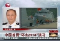 参与军演有助中美两军增加互信