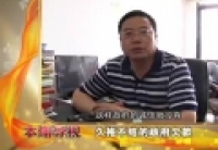 新华纵横：久拖不结的政府欠款