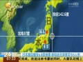日本福島爆發6.8級地震