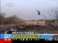 阿航客機墜毀現場畫面公布 碎片散落一地