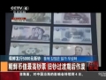 朝鲜发行5000元新钞 金日成肖像被替换