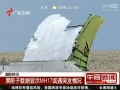黑匣子數據顯示MH17或遇突發情況