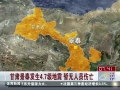 甘肅景泰發生4.7級地震 暫無人員傷亡