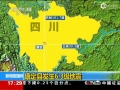 四川康定發生6.3級地震 救援力量已出發