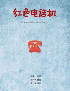 红色电话机