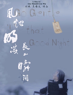 风烛明灭 长如瞬间