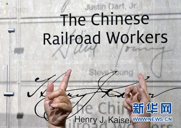 （国际）（3）19世纪铁路华工被载入美劳工部荣誉榜