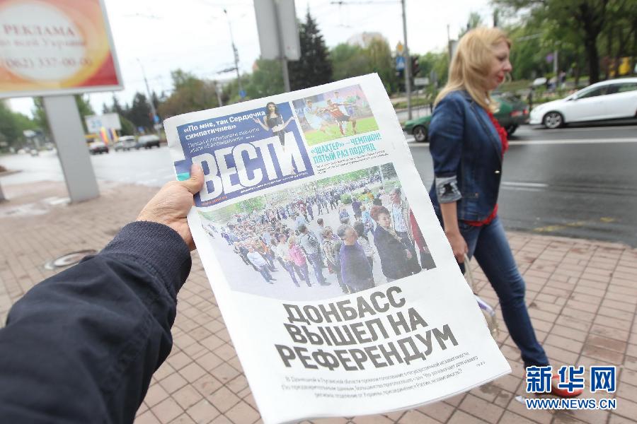 （国际&middot;图文互动）（1）乌克兰顿涅茨克州公投后第一天
