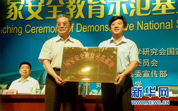 批国家安全教育示范基地启动仪式在江苏如东举