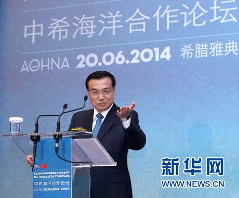 6月20日,国务院总理李克强在雅典与希腊总理萨马拉斯共同出席中希海洋合作论坛并发表演讲。 新华社记者 庞兴雷 摄 6月20日,国务院总理李克强在雅典与希腊总理萨马拉斯共同出席中希海洋合作论坛并发表演讲。 新华社记者 庞兴雷 摄