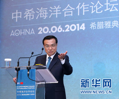 6月20日,国务院总理李克强在雅典与希腊总理萨马拉斯共同出席中希海洋合作论坛并发表演讲。 新华社记者 庞兴雷 摄 6月20日,国务院总理李克强在雅典与希腊总理萨马拉斯共同出席中希海洋合作论坛并发表演讲。 新华社记者 庞兴雷 摄