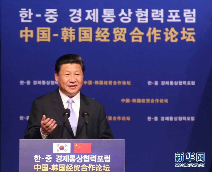 7月4日,国家主席习近平在首尔与韩国总统朴槿惠共同出席中韩经贸合作论坛。习近平发表题为《携手合作,共创未来》的重要讲话。 新华社记者兰红光 摄 7月4日,国家主席习近平在首尔与韩国总统朴槿惠共同出席中韩经贸合作论坛。习近平发表题为《携手合作,共创未来》的重要讲话。 新华社记者兰红光 摄