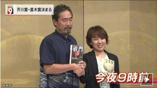 日本新一届芥川奖 直木奖揭晓颁奖仪式8月举办