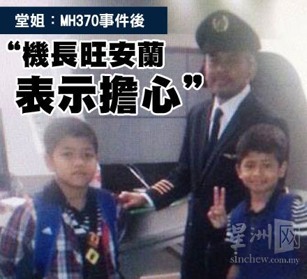 MH17机长旺安兰曾担忧马航因福利好未退休(图)