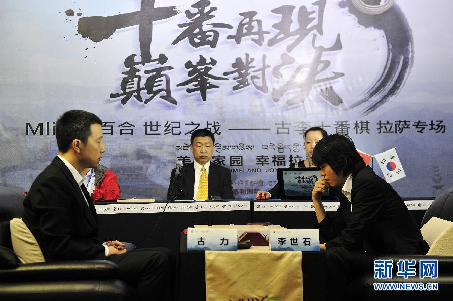 （体育）围棋&mdash;&mdash;世界冠军对弈雪域高原